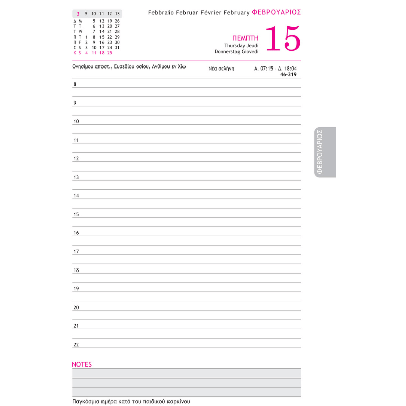 Ημερολόγιο Ημερήσιο 12x17 Καρό με λάστιχο & Θήκη για Στυλό