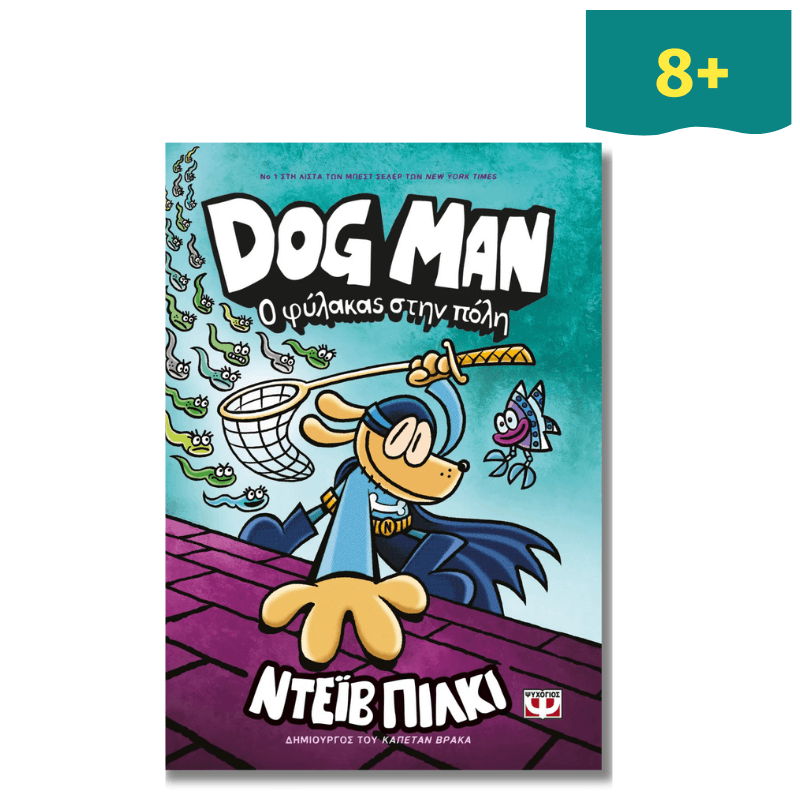 Dog Man 8: Ο Φύλακας Στην Πόλη - Ψυχογιός