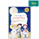 Δημιουργικές καλοκαιρινές διακοπές – Για παιδιά που έχουν τελειώσει τη Ε’ Δημοτικού