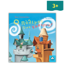 Ο πόλεμος των κάστρων