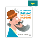 Το Kαινούριο Kαπέλο του Kυρίου Νόρτον