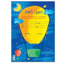 Ενθύμιο (Αναμνηστικό), Νηπιαγωγείου ΑΕΡΟΣΤΑΤΟ 25Χ35