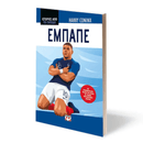 Ιστορίες απο το Γήπεδο: Εμπαπέ - Ψυχογιός