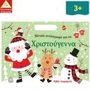 Μετρώ αντίστροφα για τα Χριστούγεννα