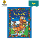 Με Αγάπη από τον Αη-Βασίλη