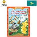 Το ασχημόπαπο που έγινε κύκνος - Κλασικά Αγαπημένα Παραμύθια