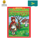Η Κοκκινοσκουφίτσα - Κλασικά Αγαπημένα Παραμύθια