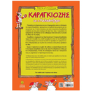 Ο Καραγκιόζης και οι καλικάντζαροι