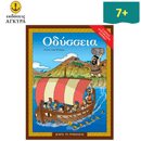Οδύσσεια | Ο μύθος, δραστηριότητες, παιχνίδια