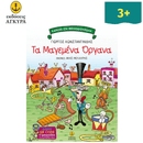 Τα μαγεμένα όργανα