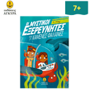 Οι μυστικοί εξερευνητές και οι χαμένες φάλαινες