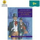 Ο γύρος του κόσµου σε 80 ηµέρες