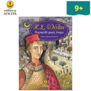 Παραμύθι χωρίς όνομα