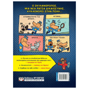 Dog Man 1 - Ψυχογιός