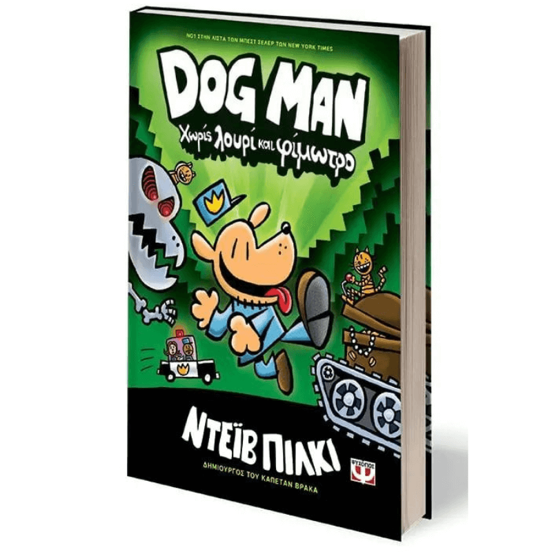 Dog Man 2 - Χωρίς Λουρί και Φίμωτρο