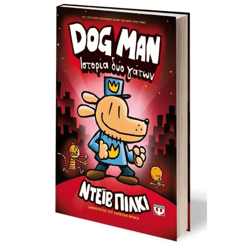 Dog Man 3 - Ιστορία Δυο Γατών