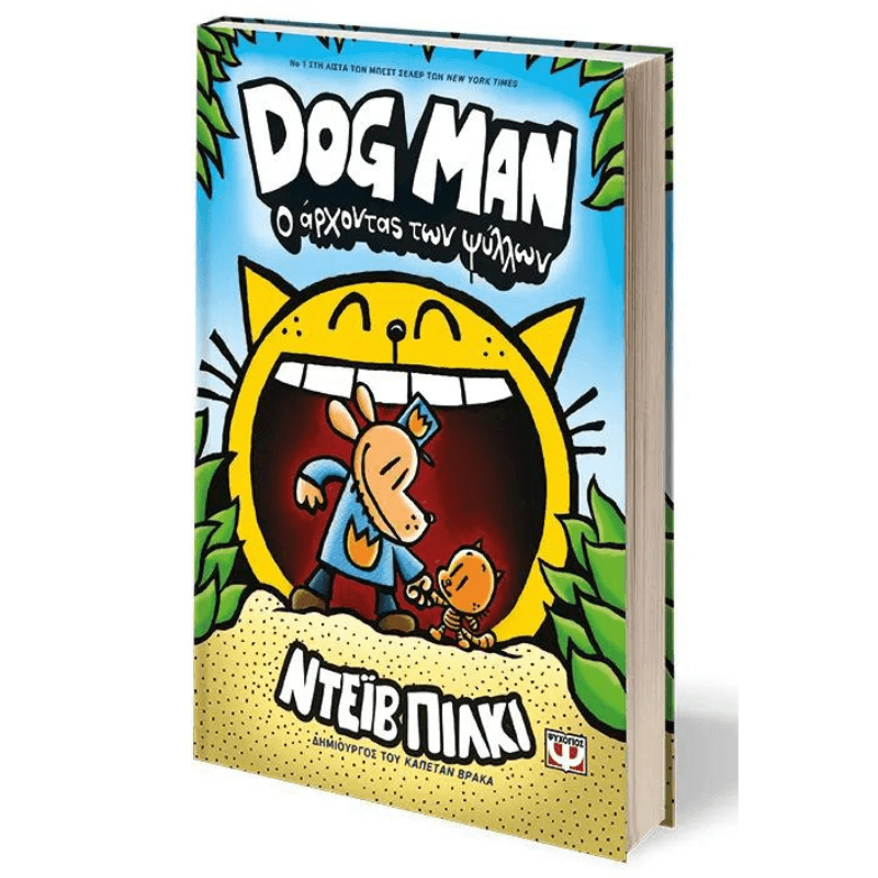 Dog Man 5 - Ο Άρχοντας Των Ψύλλων