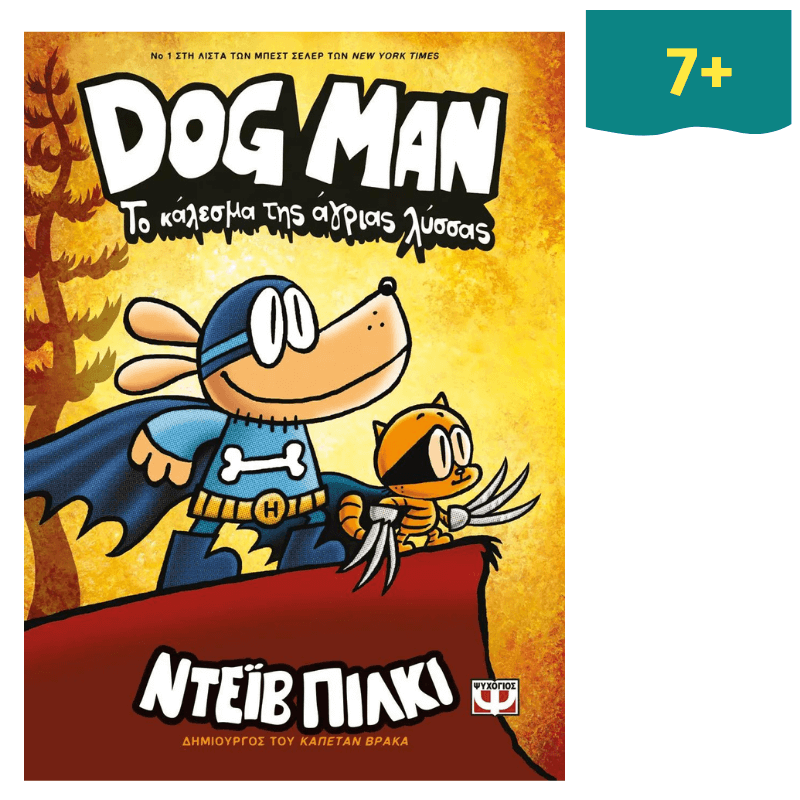 Dog Man 6 - Το Κάλεσμα Της Άγριας Λύσσας