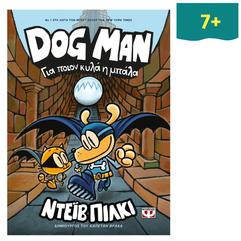 Dog Man 7 - Για Ποιόν Κυλά Η Μπάλα