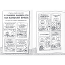 Ο Καπετάν Βρακάς 6 - Και Η Μεγάλη Μανιασμένη Μάχη Του Βιονικού Μυξιάρη