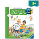 Γιατί Και Τι Και Πως "Τα Πάντα Για Το Ποδόσφαιρο" - Ψυχογιός
