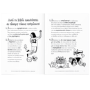 Η Ξεκαρδιστική Ιστορία Του Ποδοσφαίρου - Ψυχογιός