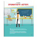 Τα πειράματα του Mr Chem