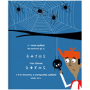 Μαθηματικά στο στοιχειωμένο σπίτι