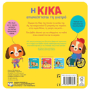 Η Κίκα Επισκέπτεται Τη Γιατρό