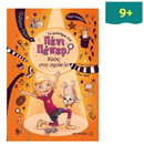 Τα Μυστήρια της Πένι Πέπερ 3 - Χάος στο Σχολείο