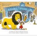 Πώς να Κρύψεις ένα Λιοντάρι στο Σχολείο - Ίκαρος