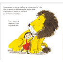 Πώς να Κρύψεις ένα Λιοντάρι από τη Γιαγιά - Ίκαρος