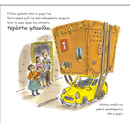 Πώς να Κρύψεις ένα Λιοντάρι από τη Γιαγιά - Ίκαρος