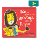 Πώς να Κρύψεις ένα Λιοντάρι από τη Γιαγιά - Ίκαρος