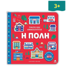 Παίζω & Ανακαλύπτω – Η Πόλη