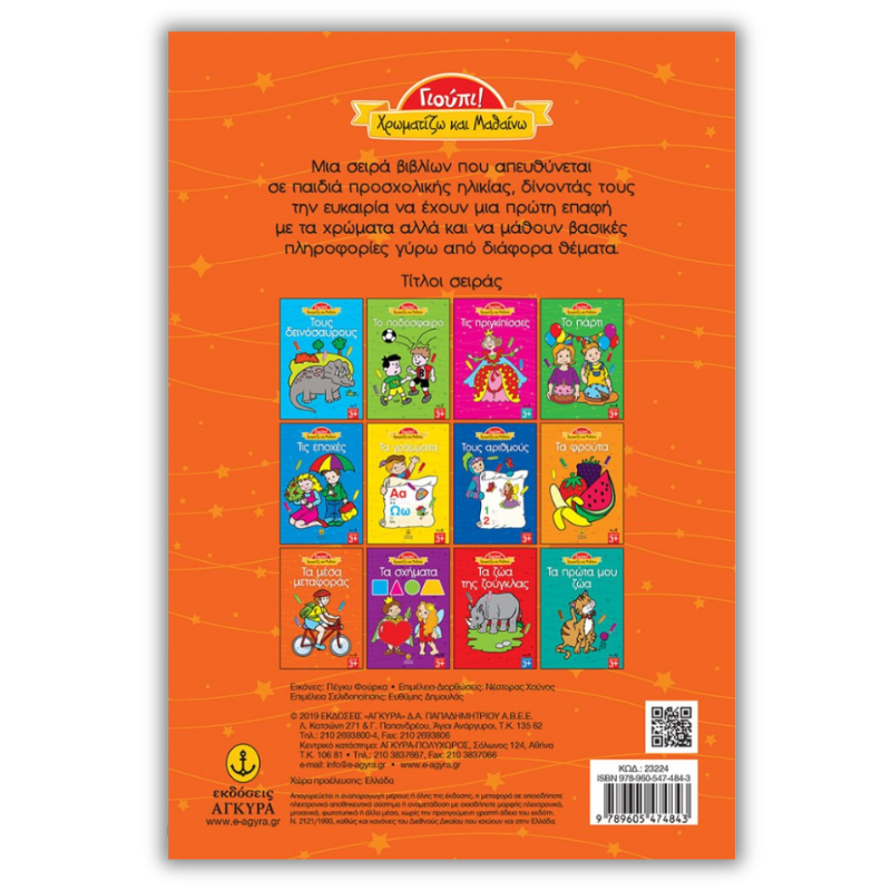 Dinosaurs Sticker Book, Color and Play