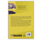 Ο Χάρι Πότερ και ο Ημίαιμος Πρίγκιψ Έκδοση 2024 - Ψυχογιός