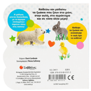 Αγκαλίτσες με τα ζωάκια - Αγγίζω και αισθάνομαι