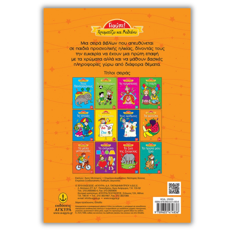 Dinosaurs Sticker Book, Color and Play