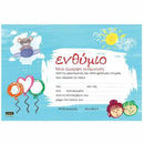 Ενθύμιο (Αναμνηστικό), Νηπιαγωγείου ΚΑΛΟΚΑΙΡΙ, 25Χ35