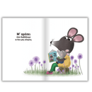 Σ'Αγαπώ Σούπερ Μαμά - Μεταίχμιο