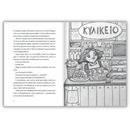 Άπαιχτοι Ντετέκτιβ 2 - Υπόθεση: Κλεμμένα Βραβεία (και Κλεμμένα Φιλιά)