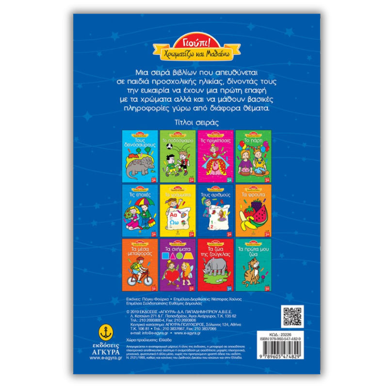 Dinosaurs Sticker Book, Color and Play