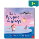 Πού να Κρύψεις ένα Αστέρι - Ίκαρος