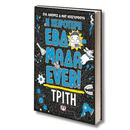 Η Χειρότερη Εβδομάδα Ever 2: Τρίτη - Ψυχογιός