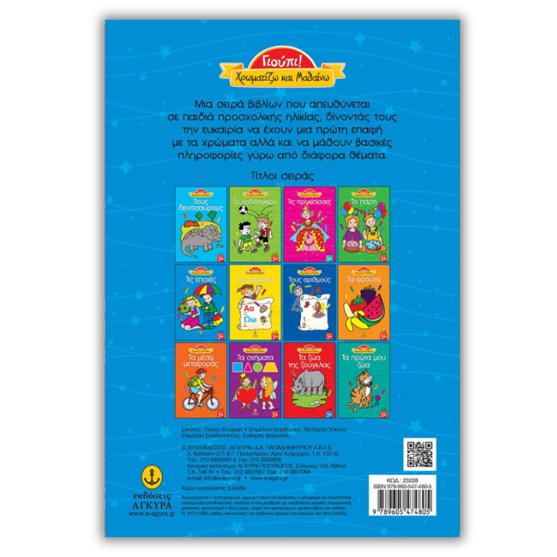 Dinosaurs Sticker Book, Color and Play