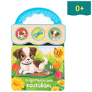 Το αγαπημένο μου κουταβάκι