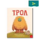 Τρολ - Ίκαρος