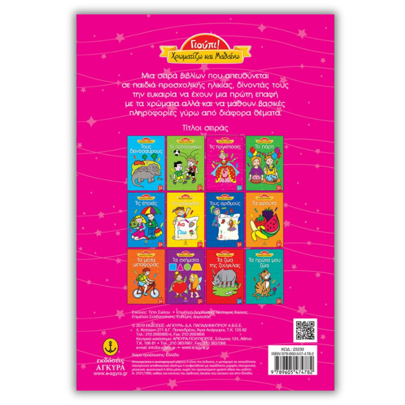 Dinosaurs Sticker Book, Color and Play