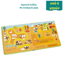 Ιχνηλατώ και ανακαλύπτω: Στο αγρόκτημα